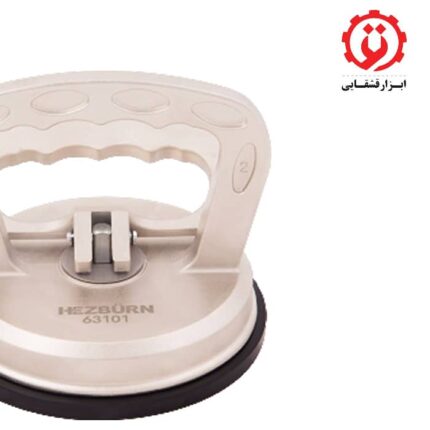 خرید اینترنتی شیشه گیر وکیومی تکی هزبرن-HEZBURN مدل 63101 از ابزار قشقایی