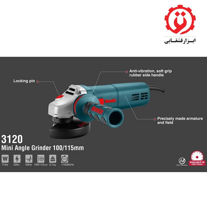 مشخصات و قیمت مینی فرز برقی 100/115 میلی متری 710 وات رونیکس - RONIX مدل 3120 در ابزار قشقایی