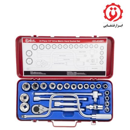 قیمت و خرید جعبه بکس 24 پارچه فشار درایو 1/2 جنیوس مدل GS-424M5 از ابزار قشقایی