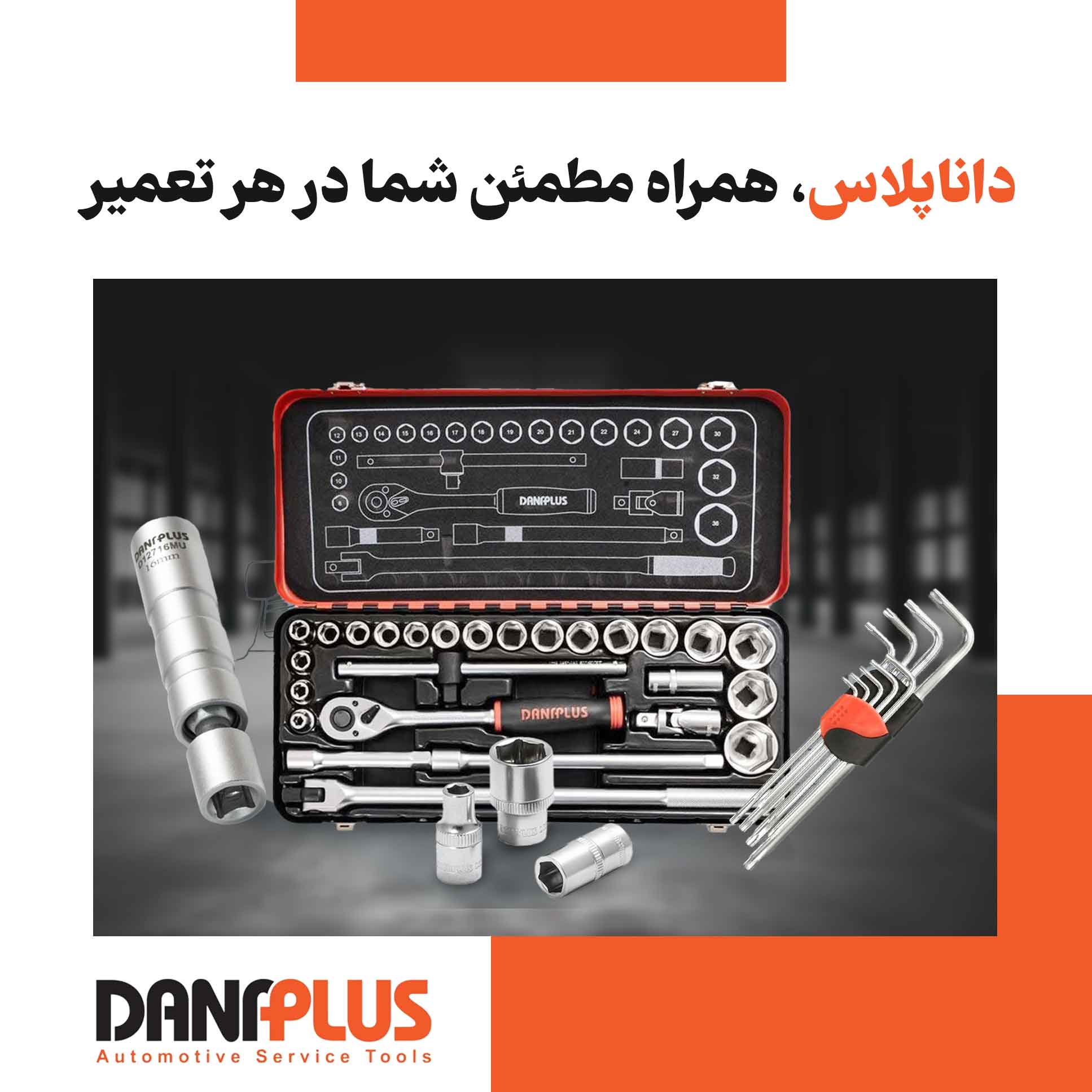 لیست قیمت محصولات داناپلاس در ابزار قشقایی نمایندگی داناکو