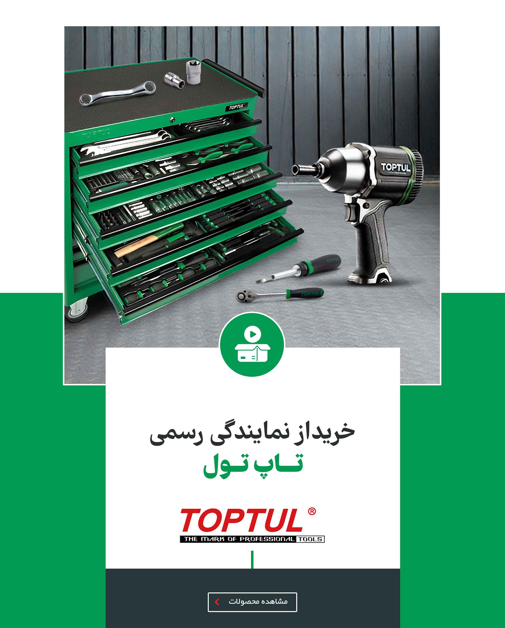 نمایندگی ابزارآلات تاپ تول در ایران