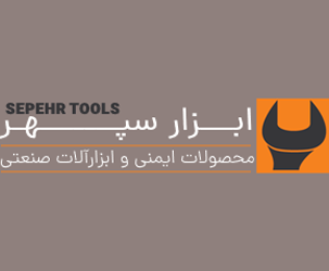 Sepehr-سپهر