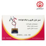 خرید نشانگر شارژ باتری و دینام(سنسور چشمی هوشمند)اصل ترونیک مدل ASL100
