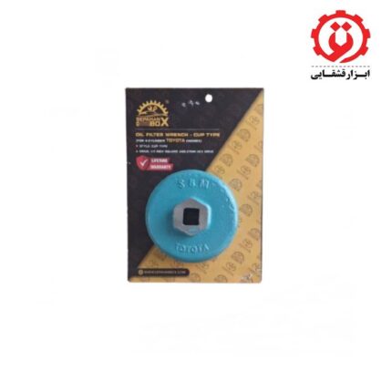 آچار فیلتر کاسه ای کوچک لکسوس سپاهان باکس مدل S.B.M