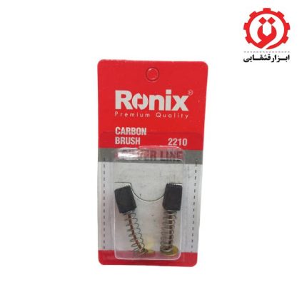 خرید اینترنتی ذغال دریل رونیکس مدل 2210