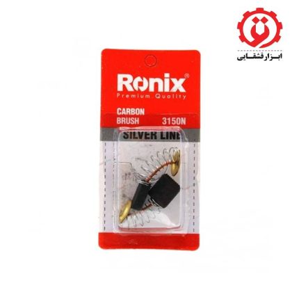 خرید اینترنتی ذغال مینی فرز رونیکس مدل 3150N