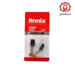 ذغال دریل رونیکس مدل 2110 - Image 3