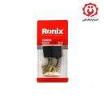 ذغال تخریب رونیکس مدل 2811 - Image 3