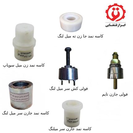 کیت کامل ابزار مخصوص EF7